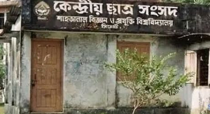 শাকসু নির্বাচন নিয়ে সরব শাবিপ্রবির শিক্ষার্থীরা